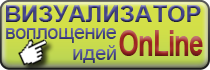 Визуализатор